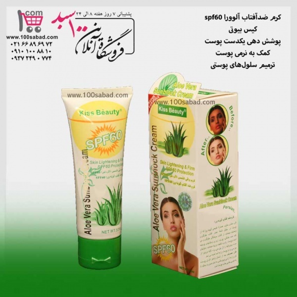 کرم ضدآفتاب آلوورا کیس بیوتی spf60