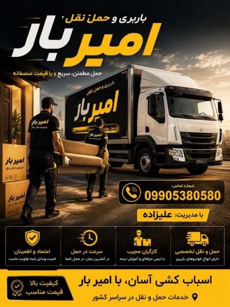 باربری و اتوبار حرفه ای در نصیرآباد☎️09905380580☎️
