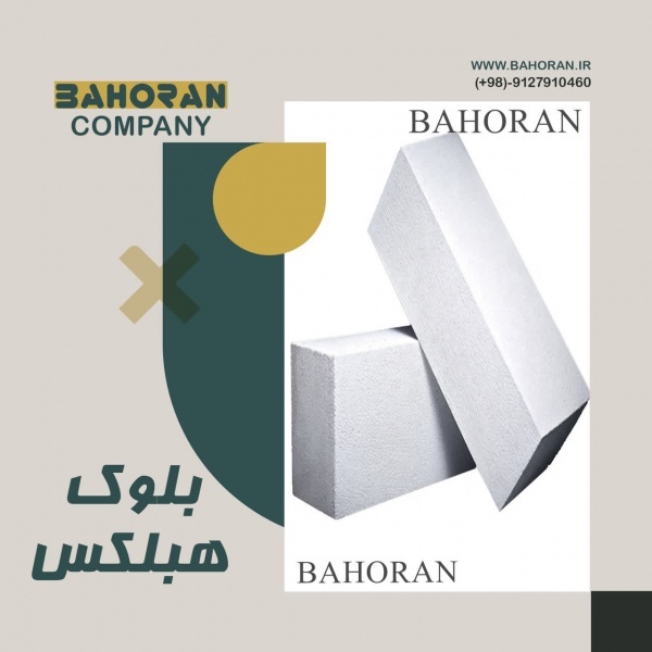 aac block - بلوک سبک هبلکس