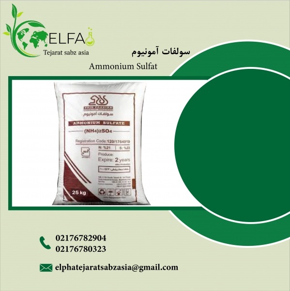 خرید سولفات آمونیوم با کیفیت تضمینی