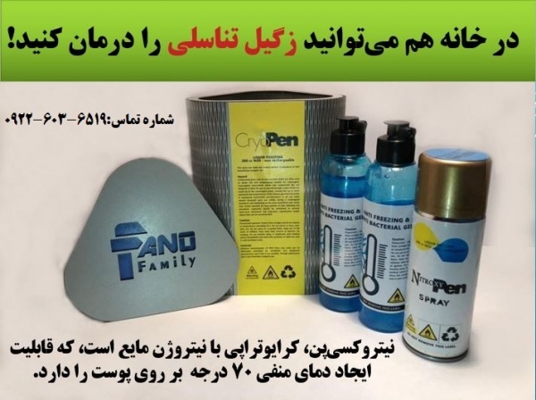 درخانه هم می‌توانید زگیل تناسلی را درمان کنید!