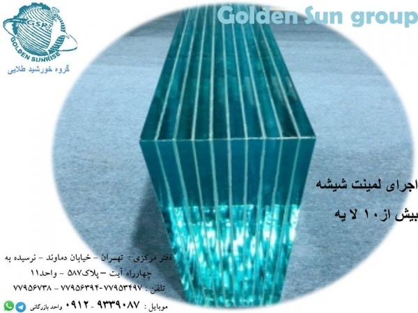 اجرای 10 لایه لمینت،لمینت شیشه جکوزی،شیشه خم لمینت