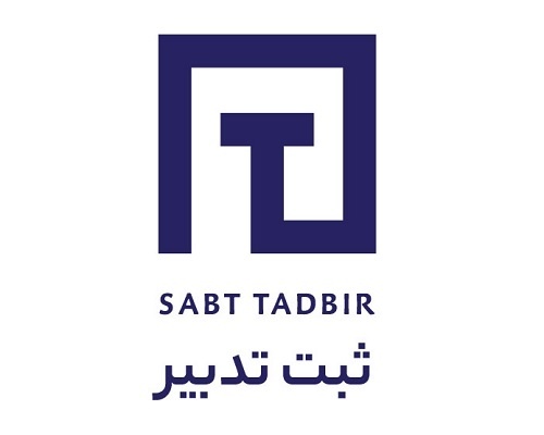 ثبت شرکت، برند، تغییرات، جواز، کد اقتصادی، ایزو و سایر موارد