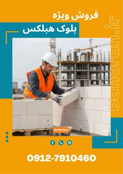 بلوک سبک هبلکس | بلوک هبلکس