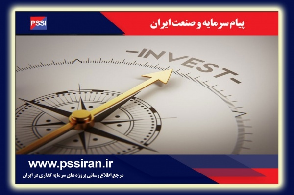 قابل توجه سرمایه گذاران و صاحبان کسب و کار و سرمای