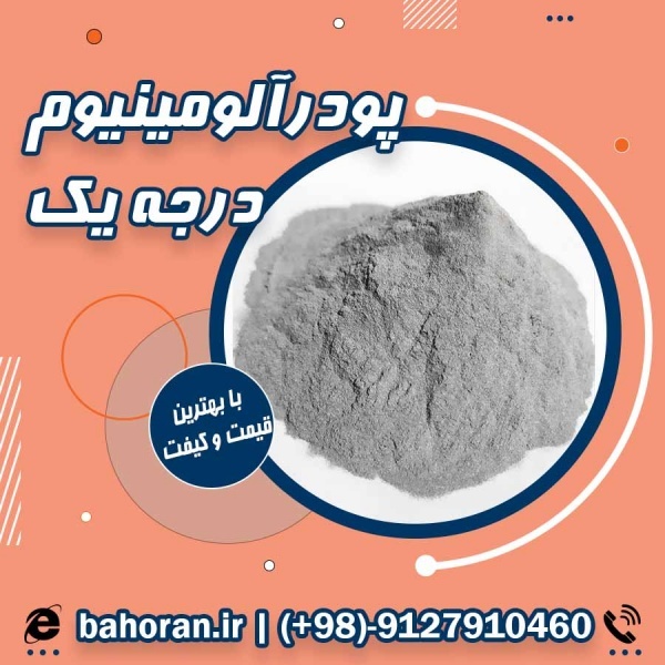 قیمت پودرآلومینیوم آلمانی - پودرآلومینیوم درجه یک