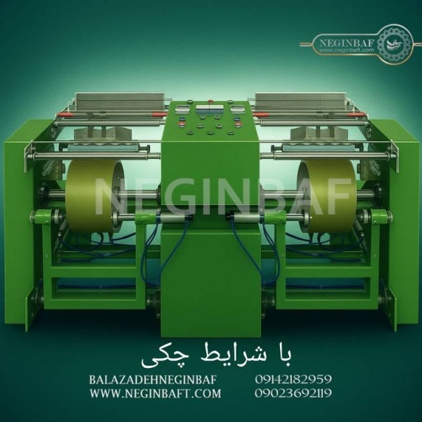 فروش دستگاه رافینگ چله پیچی دوقلو با شرایط چکی