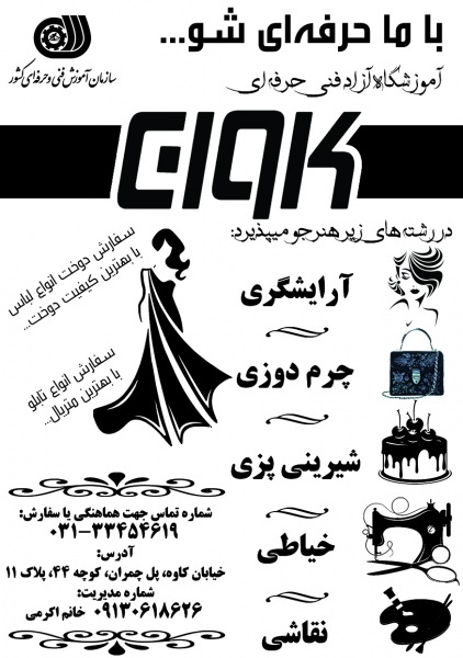 آموزشگاه فنی و حرفه‌ای کاوان