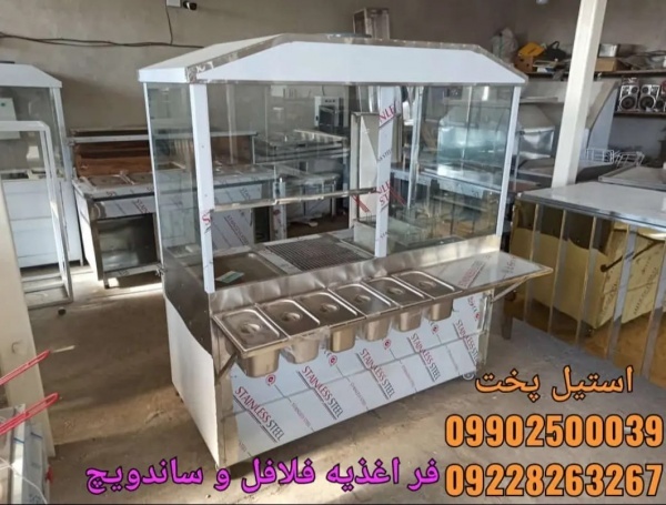 فر اغذیه فلافل و ساندویچ
