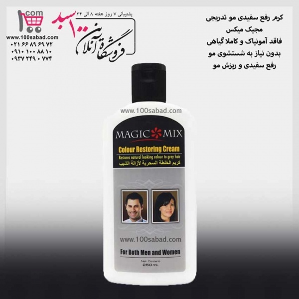 کرم رفع سفیدی مو و ریش مجیک میکس مدل تدریجی MAGIC