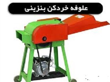 فروش دستگاه علوفه خرد کن پرتابی دهنه 80