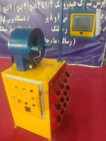 تولیدکننده دستگاه پرس شیلنگ طرح یونیفلکس
