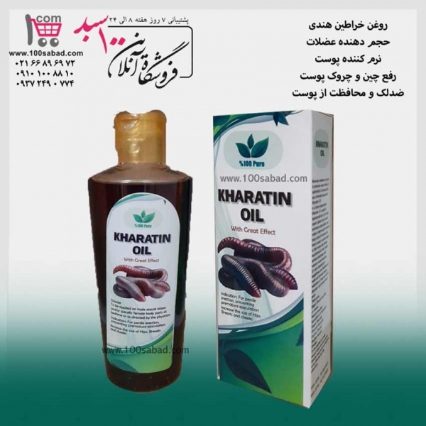 روغن خراطین هندی 150 میل OIL KHARATIN