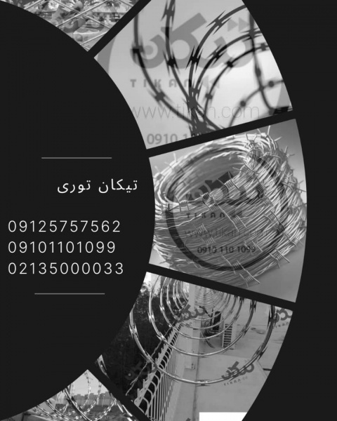سیم خاردار تبری