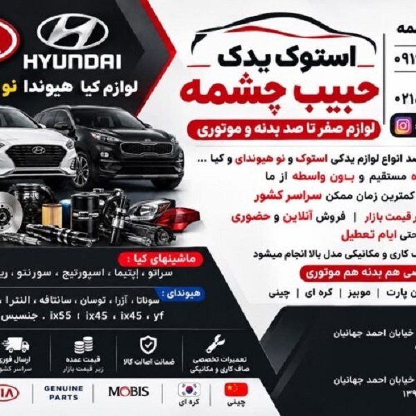 لوازم صفر تا صد بدنه و موتوری
