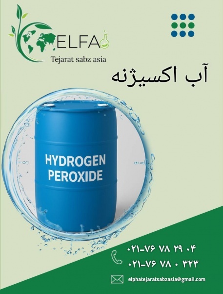 خرید آب اکسیژنه با قیمت مناسب