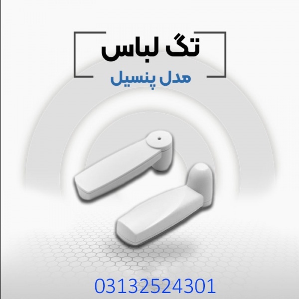 فروش ویژه تگ پنسیل am