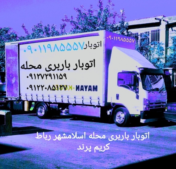اتوبار فدک بار پرند باربری کوزو در پرند کیسون مپسا