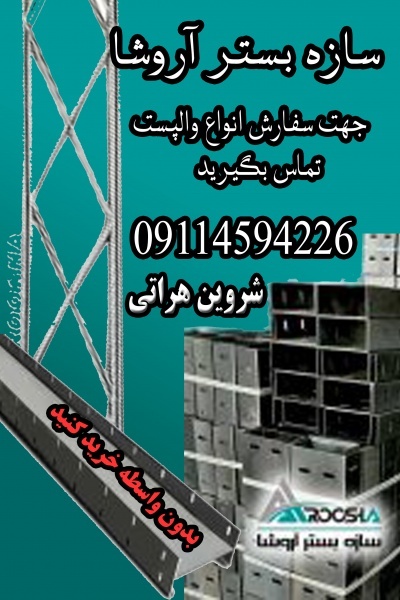 تولید والپست استاندارد مستقیم از شرکت