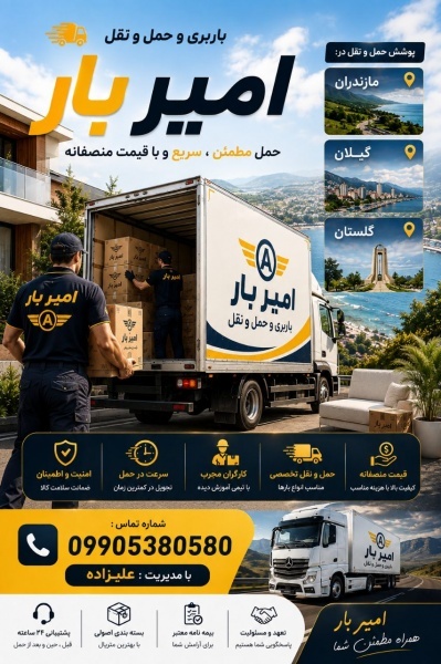 حمل و نقل و اسباب کشی تخصصی در هچیرود☎️09010309249
