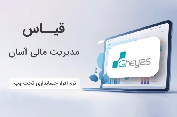 آذر حسابان - نرم افز را قیاس پلاس