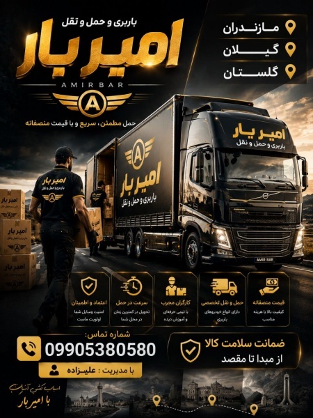 بهترین اسباب کشی و باربری در شیرگاه☎️09010309249☎️