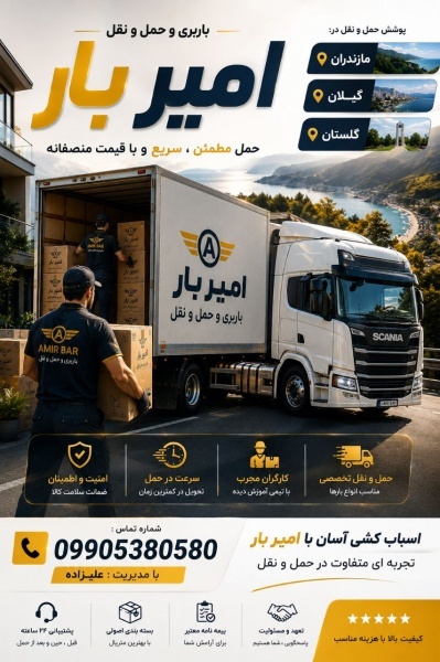 بهترین اتوبار و باربری در بلوار معلم ☎️09905380580