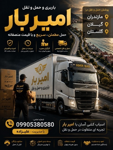 اثاث کشی و اتوبار اختصاصی در بهشهر ☎️09010309249☎️
