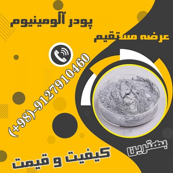 قیمت پودرآلومینیوم - پودر آلومینیوم فلیک