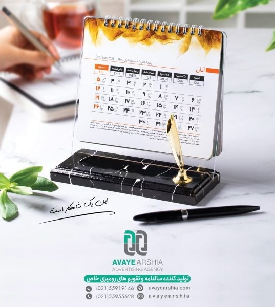 تولید کننده انواع سررسید وزیری،رقعی و اروپایی