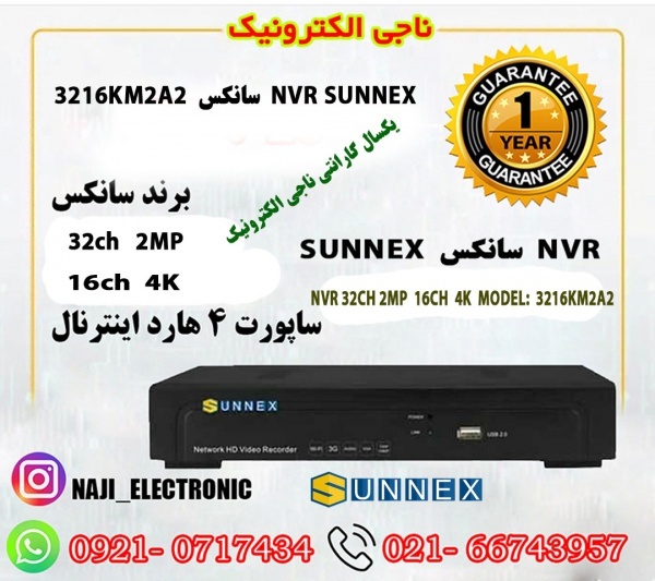 فروش nvr سانکس 32کانال و 16 کانالsunnex مدل 3216