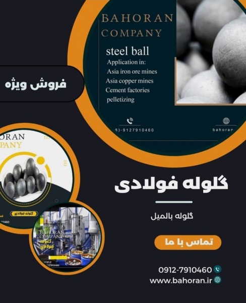 گلوله فولادی - گلوله بالمیل