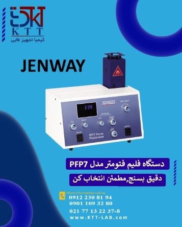 کاربرد و ویژگی  فلیم فتومتر از کمپانی JENWAY