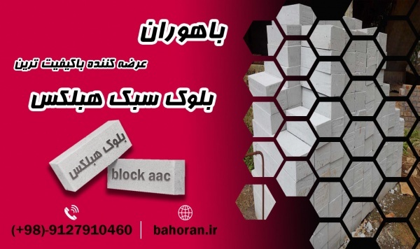 بلوک سبک هبلکس - بلوک سیپورکس