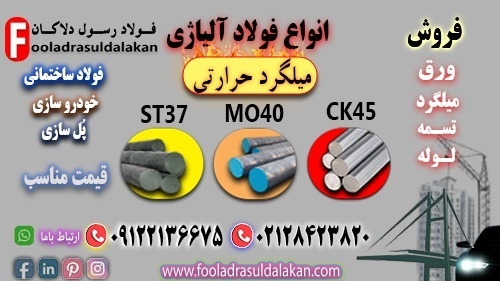 میلگرد حرارتی-قیمت میلگرد حرارتی-میلگرد هاترول