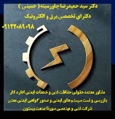 مشاور- معتمد حقوقی حفاظت فنی و خدمات ایمنی چاه ارت – ارتینگ