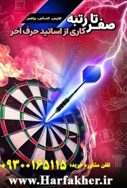 بسته رایگان حرف آخر 1404