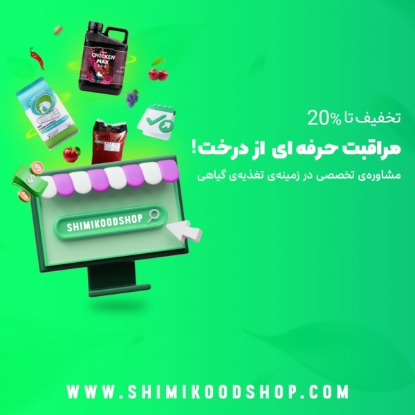 سایت شیمی کود فروش انواع کودهای شیمیایی و ارگانیک