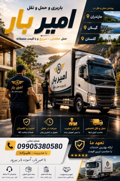 باربری و اسباب کشی تخصصی در اورطشت ☎️09010309249☎️