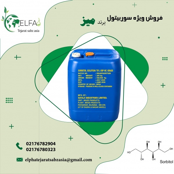 فروش ویژه سوربیتول مایع برندMIZ  با بهترین قیمت