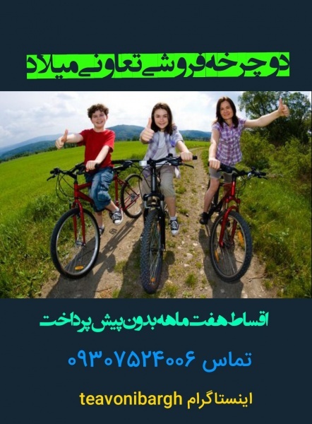 گالری دوچرخه تعاونی میلاد رشت مارک تایوان