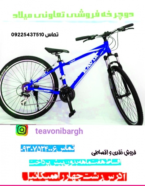 فروشگاه میلاد دوچرخ شمال