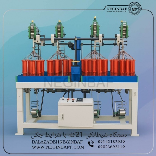 واردات وفروش دستگاه شیطانکی 21کله باشرایط چکی