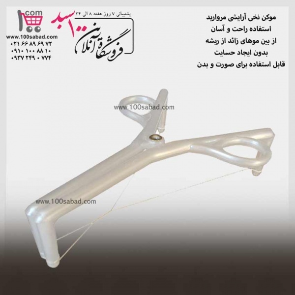 موکن نخی مروارید مدل قیچی وزن 15 گرم MORVARID