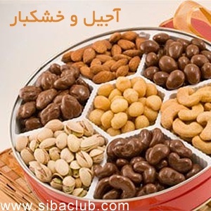 نرم افزار حسابداری سیبا ویژه آجیل و خشکبار فروشان