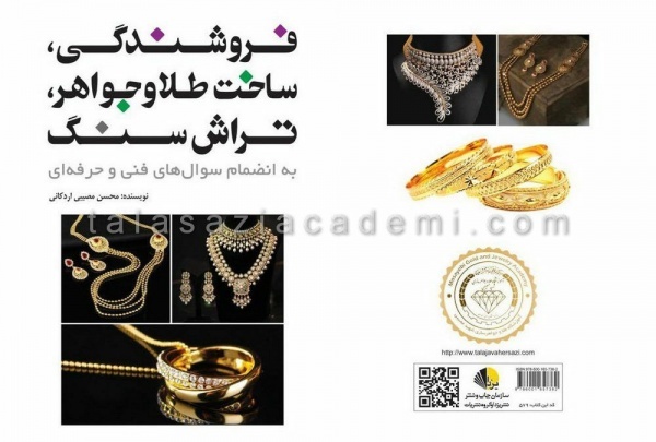 آموزش ساخت زیورآلات با خمیر طلاونقره