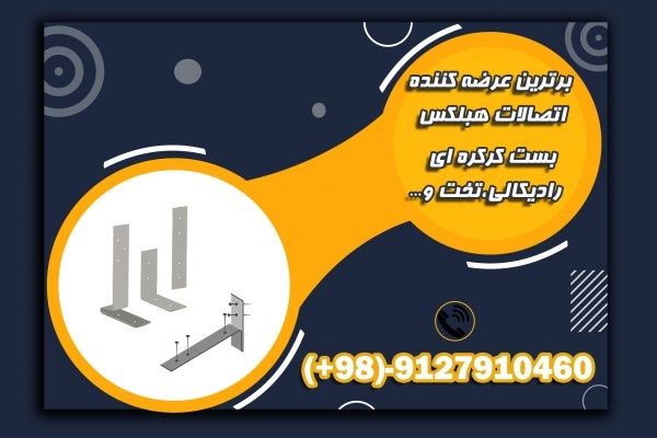 بست رادیکالی هبلکس - بست تخت هبلکس