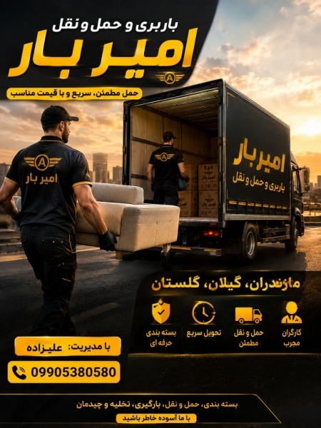 اسباب کشی و اتوبار تخصصی در زیرآب ☎️ 09010309249☎️