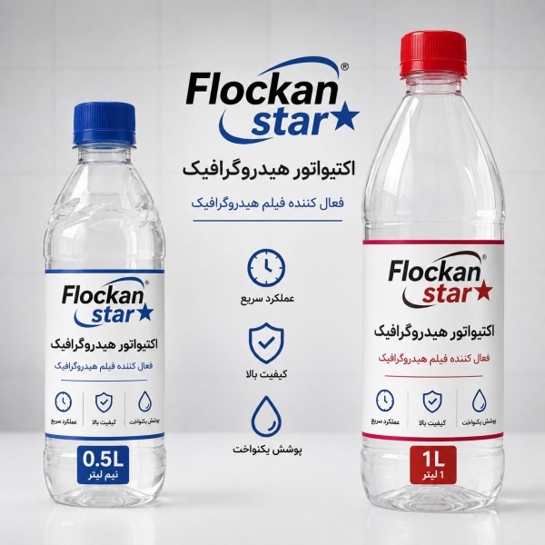 اکتیواتور فلوکان استار / خرید و قیمت اکتیواتور