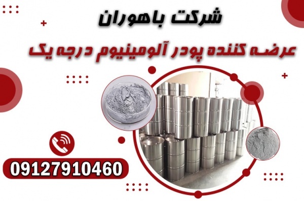 قیمت پودرآلومینیوم - قیمت پودرآلومینیوم